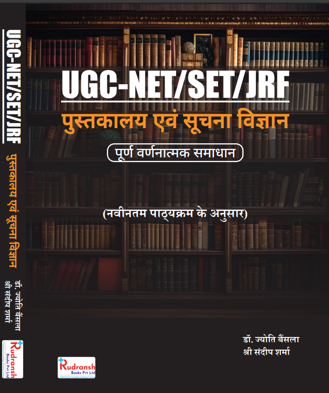 UGC–NET Library and Information Science Complete Descriptive Solutions  (As per Latest Syllabus)  (In Hindi)